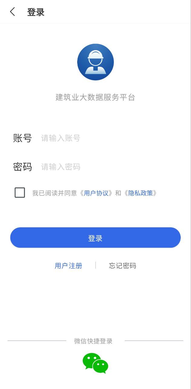 免费下载建设通最新版_建设通app注册v5.18.1