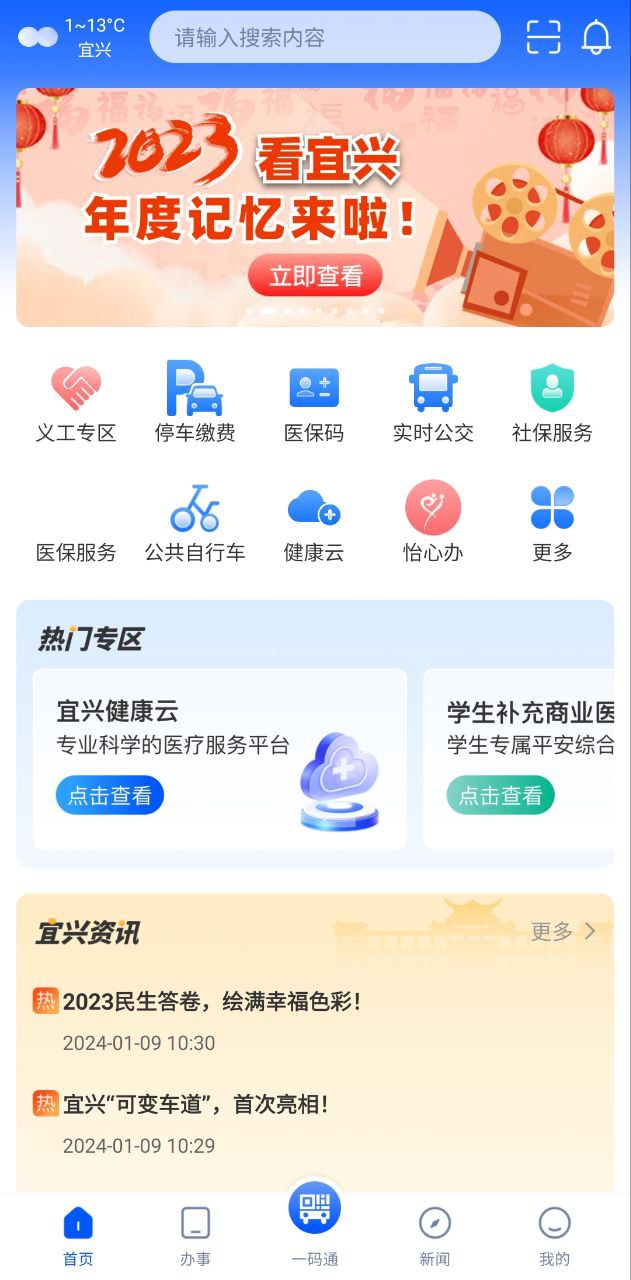 看宜兴app下载2024_看宜兴安卓软件最新版v3.2.0