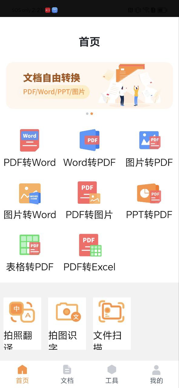 pdf转换器大师手机版_pdf转换器大师客户端手机版下载v1.3