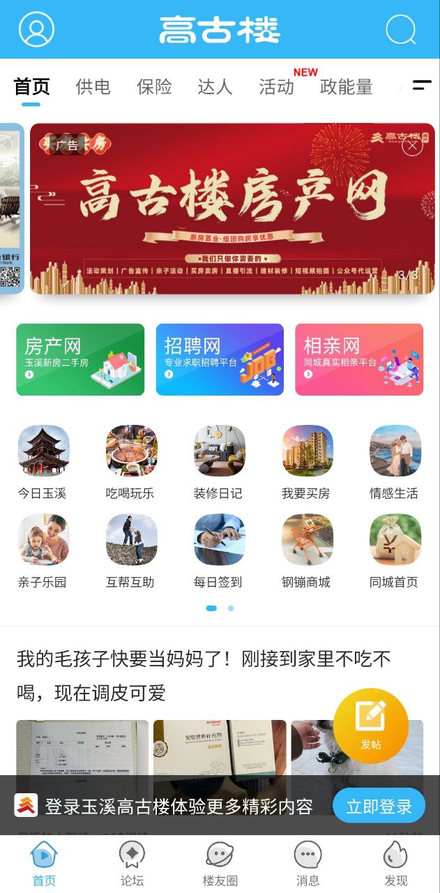 免费下载玉溪高古楼最新版_玉溪高古楼app注册v6.2.5