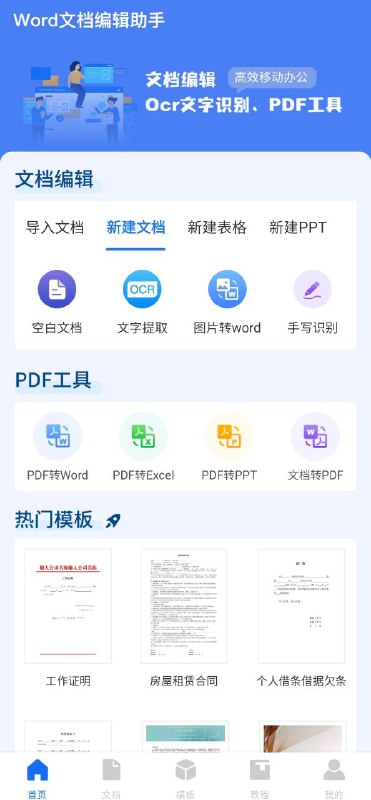 word手机文档安卓手机下载_word手机文档下载入口v1.4.4
