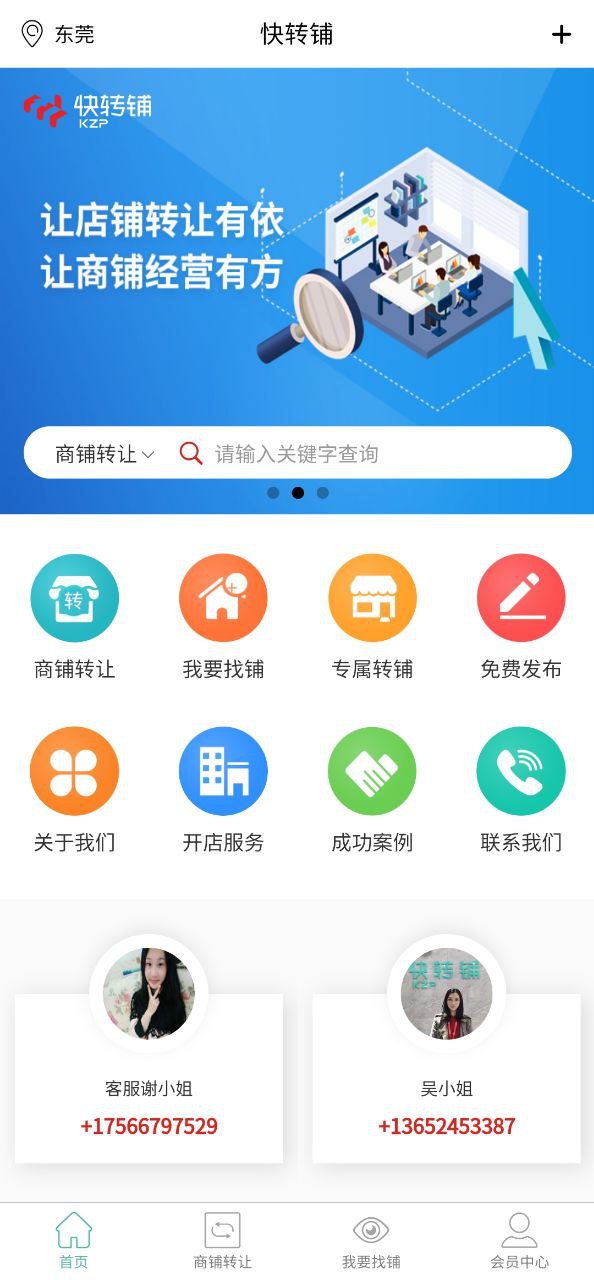 免费下载快转铺最新版_快转铺app注册v6.5.21