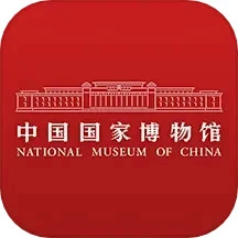 国家博物馆手机版_国家博物馆客户端手机版下载v2.2.3