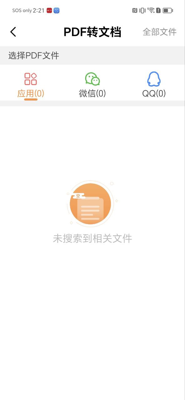 pdf转换器大师手机版_pdf转换器大师客户端手机版下载v1.3