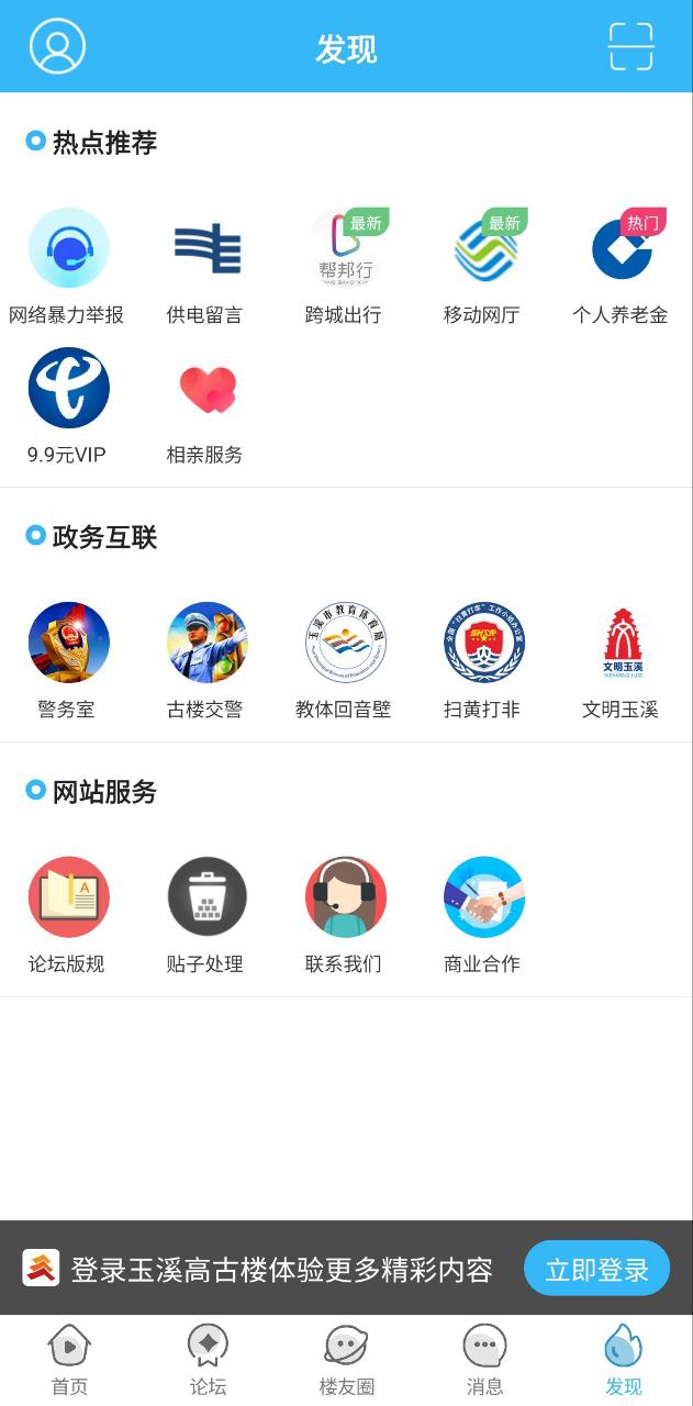 免费下载玉溪高古楼最新版_玉溪高古楼app注册v6.2.5