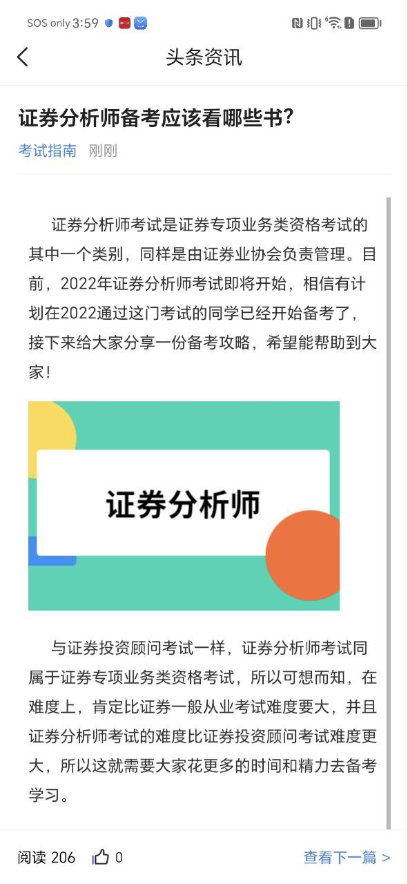 免费下载证券从业考试宝典最新版_证券从业考试宝典app注册v1.6