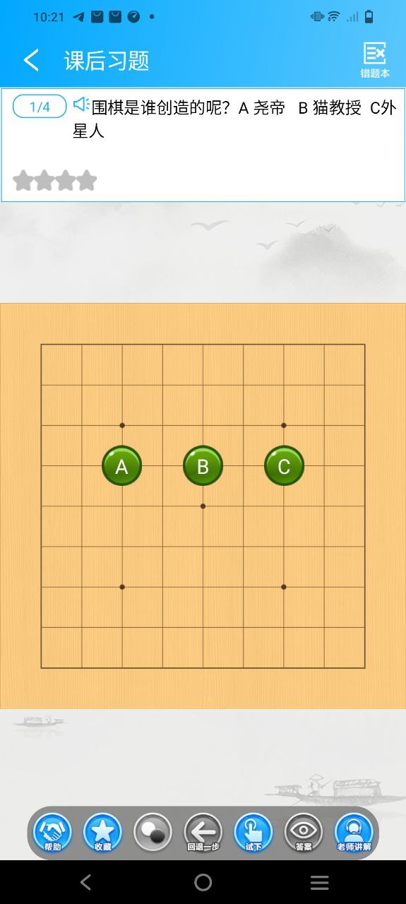 下载新一起学围棋_一起学围棋网址v3.6.9