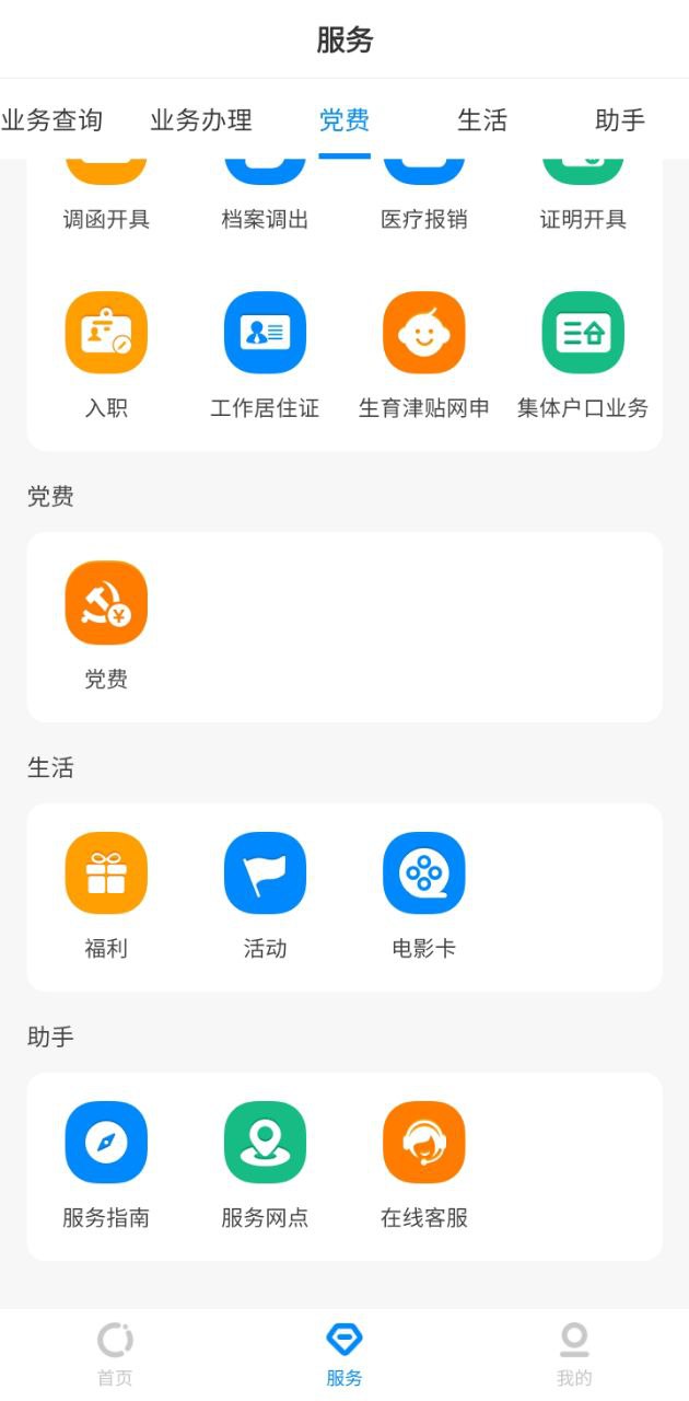 中智北京2024最新永久免费版_中智北京安卓移动版v3.0.8
