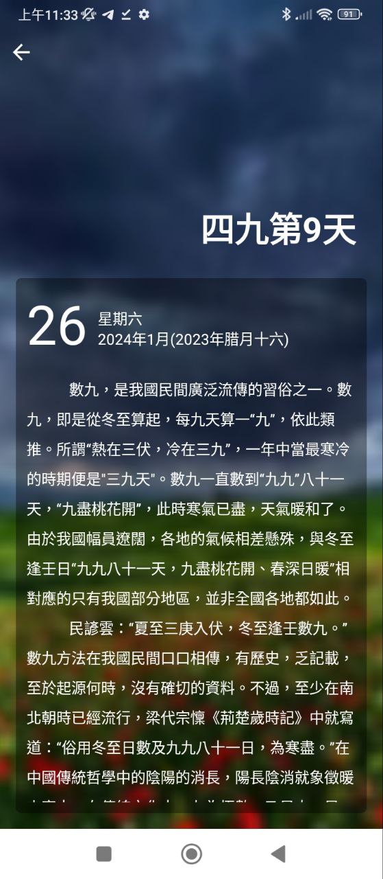 新版万年黄历app_万年黄历app应用v2.3.4