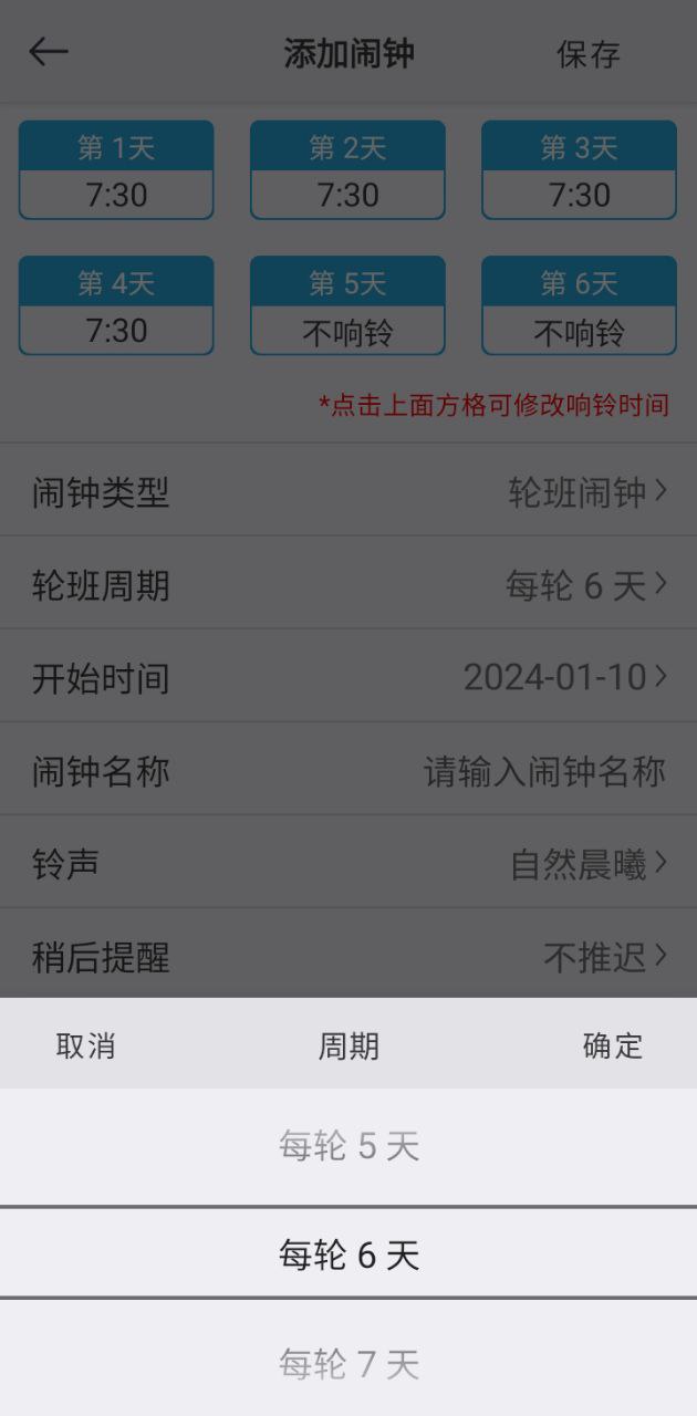 登录万能闹钟_万能闹钟平台用户登录v1.2.1