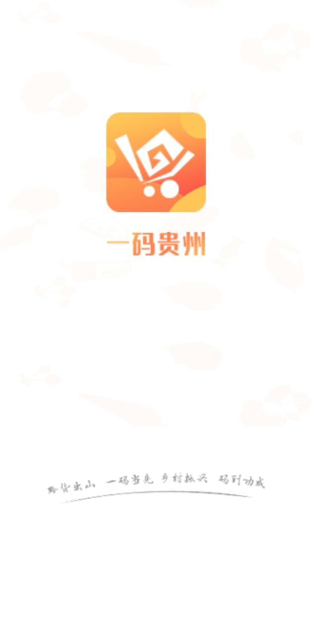 一码贵州app下载免费下载_一码贵州平台app纯净版v1.9.2.0
