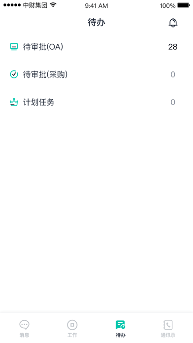 新版中财OAapp_中财OAapp应用v1.0.3