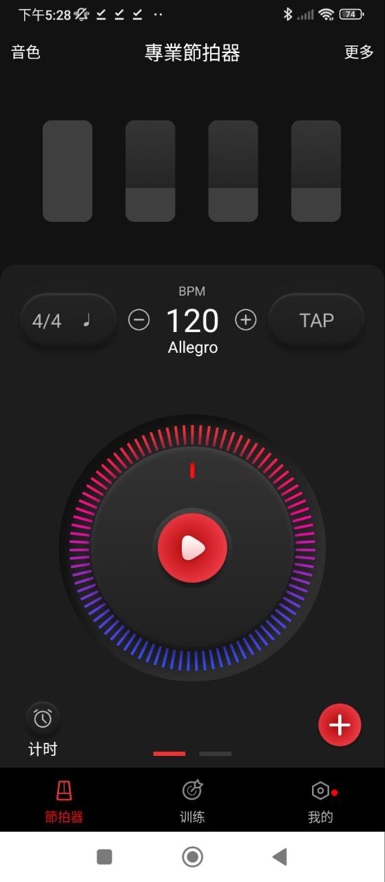 下载新专业音乐节拍器_专业音乐节拍器网址v9.9.61