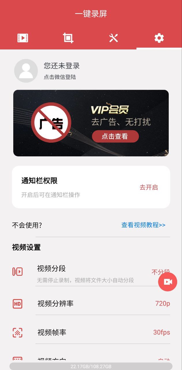 一键录屏app下载2024_一键录屏安卓软件最新版v1.8.2