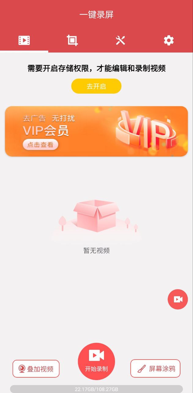 一键录屏app下载2024_一键录屏安卓软件最新版v1.8.2