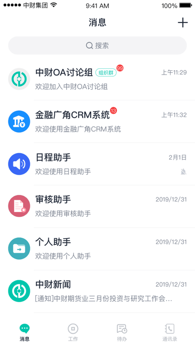 新版中财OAapp_中财OAapp应用v1.0.3