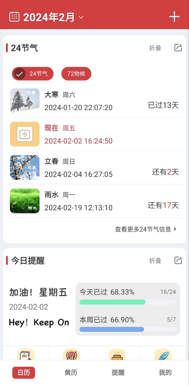 新版中智万年历app_中智万年历app应用v8.0.2