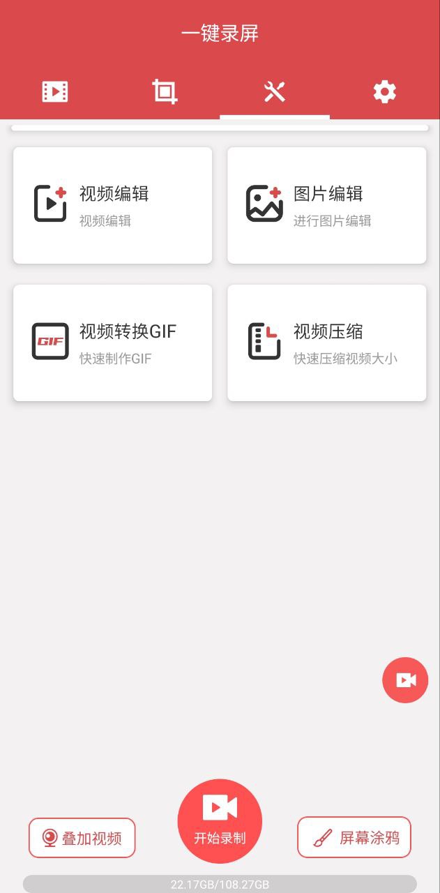 一键录屏app下载2024_一键录屏安卓软件最新版v1.8.2