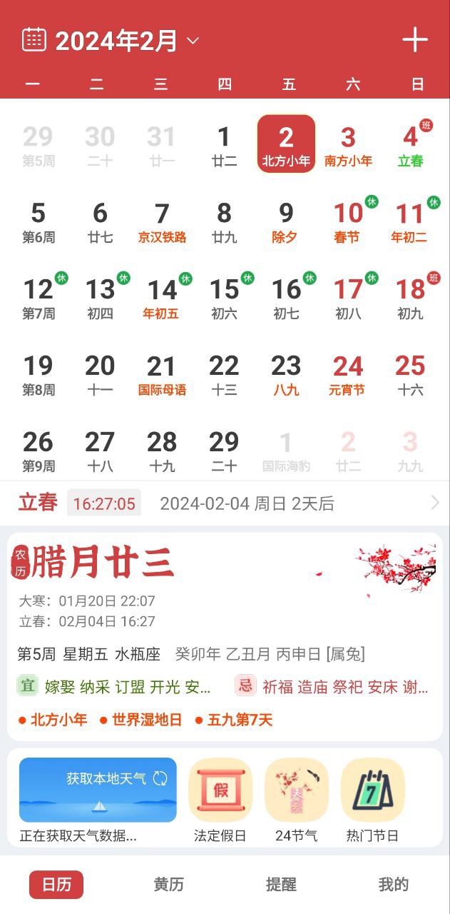 新版中智万年历app_中智万年历app应用v8.0.2