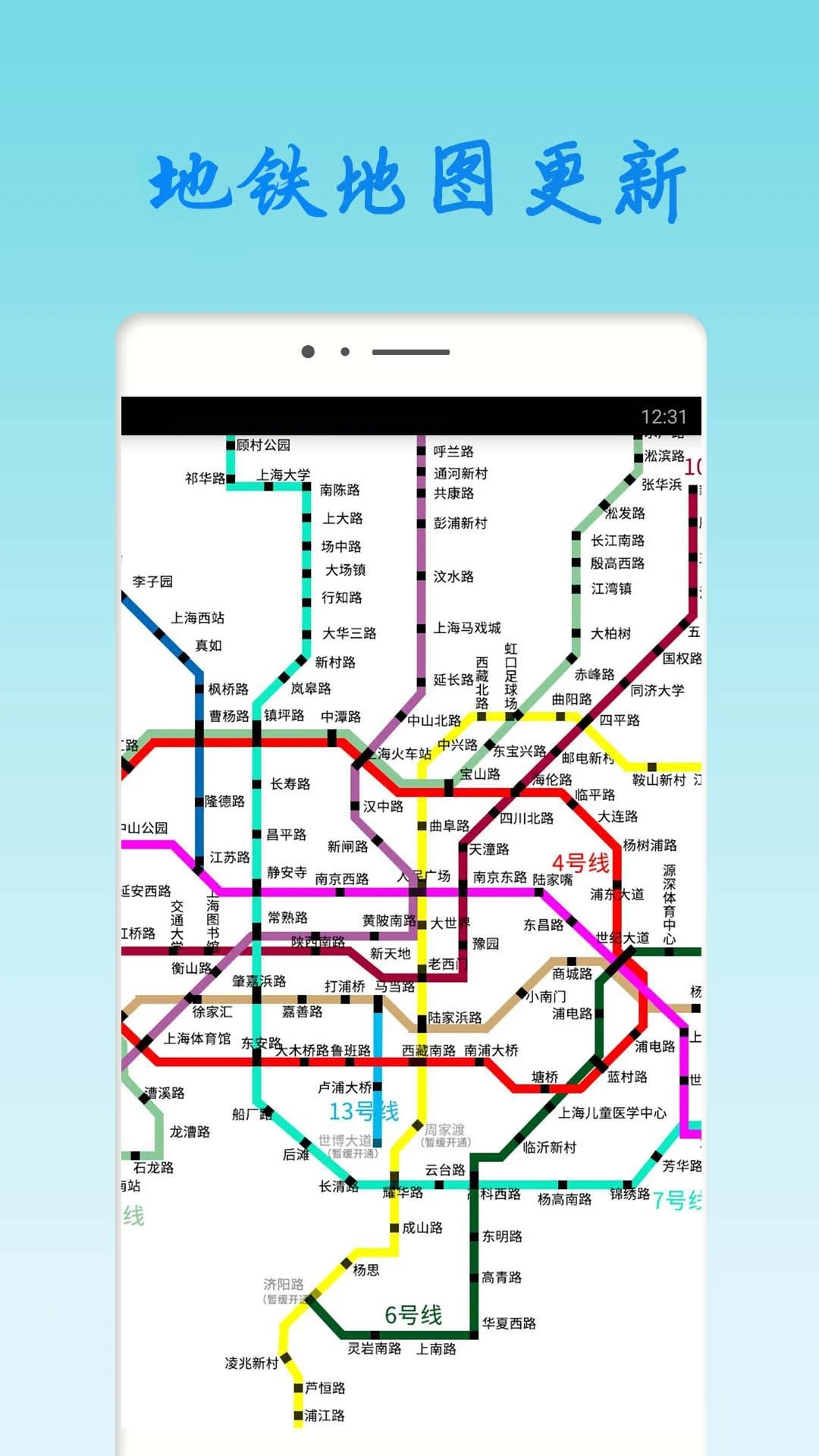 上海地铁查询app下载2024_上海地铁查询安卓软件最新版v1.93