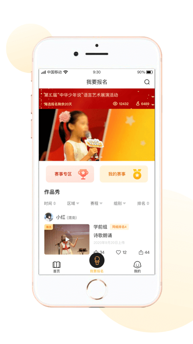 新版中华少年说app_中华少年说app应用v1.0.5