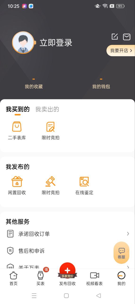 万表二手表app下载2024_万表二手表安卓软件最新版v2.3.0