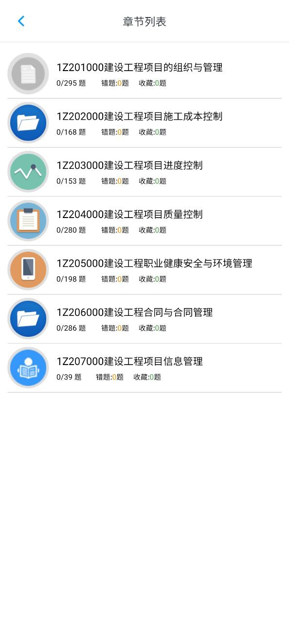 一级建造师考题集安卓最新版_一级建造师考题集的app下载v1.8.221006