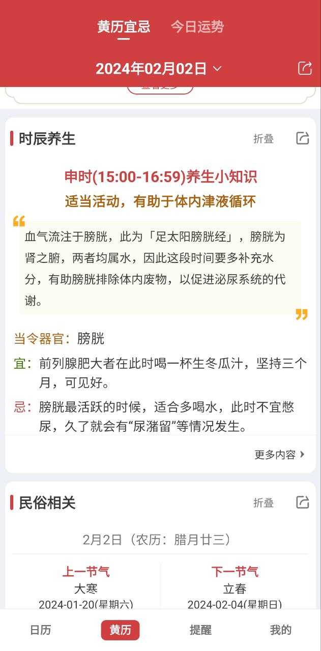 新版中智万年历app_中智万年历app应用v8.0.2