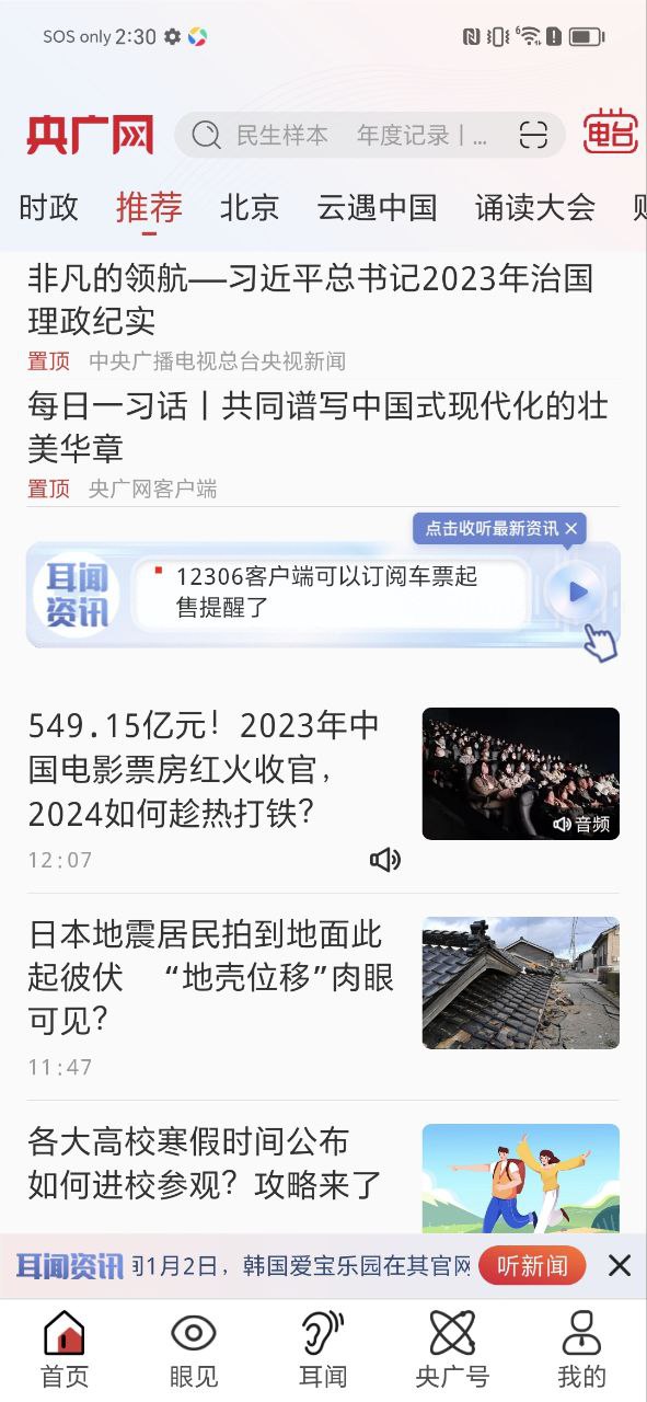 央广网安卓最新版_央广网的app下载v5.3.53