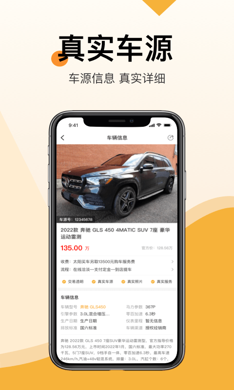 下载新太阳买车商户_太阳买车商户网址v2.0.0
