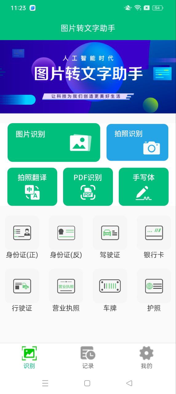 下载新图片转文字助手_图片转文字助手网址v2.2.6