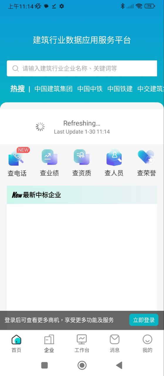 土筑虎app旧版下载_土筑虎最新下载安卓v6.1.0