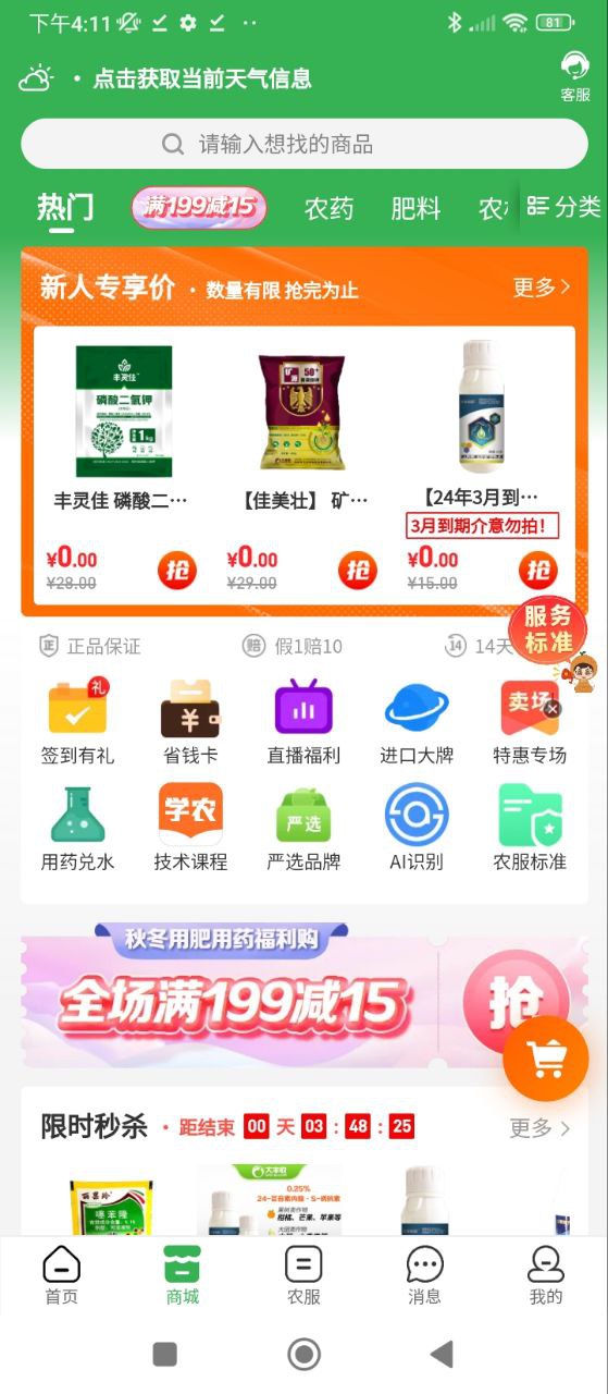 新版大丰收农服app_大丰收农服app应用v2.4.5