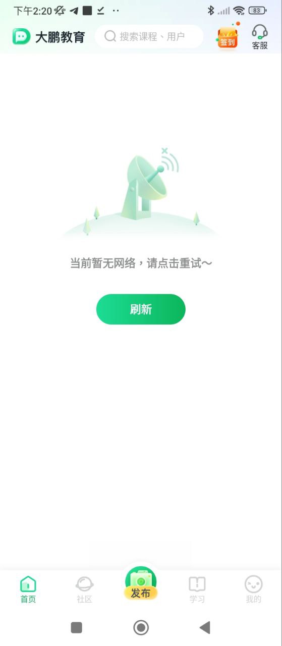 下载新大鹏教育_大鹏教育网址v2.4.5