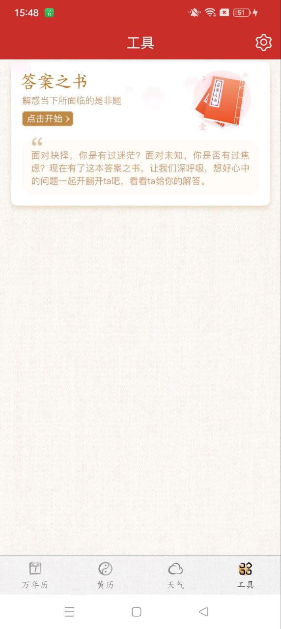 墨迹万年历安卓app2024下载_墨迹万年历最新版2024v2.5.80