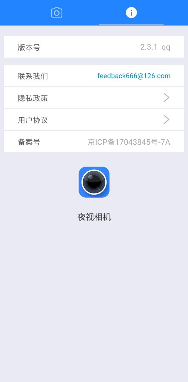 夜视相机原版app下载2024_夜视相机app安卓下载百度v2.3.1