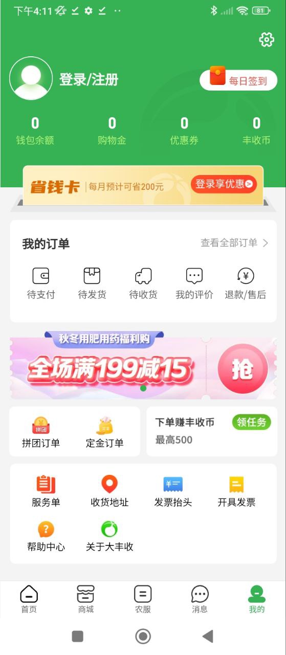 新版大丰收农服app_大丰收农服app应用v2.4.5