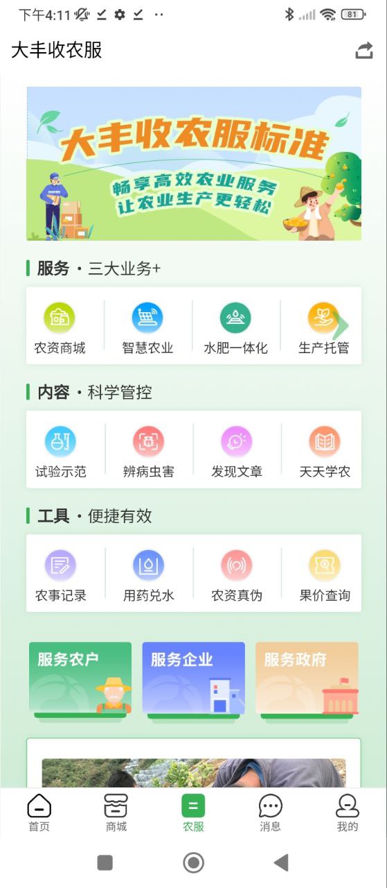 新版大丰收农服app_大丰收农服app应用v2.4.5