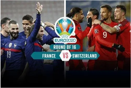 2020欧洲杯回顾:法国vs瑞