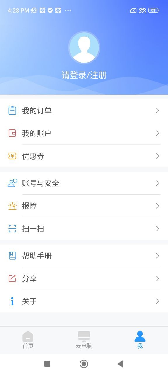 新版天翼云电脑app_天翼云电脑app应用v2.1.1