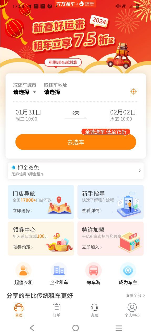 大方租车安卓app2024下载_大方租车最新版2024v2.9.4