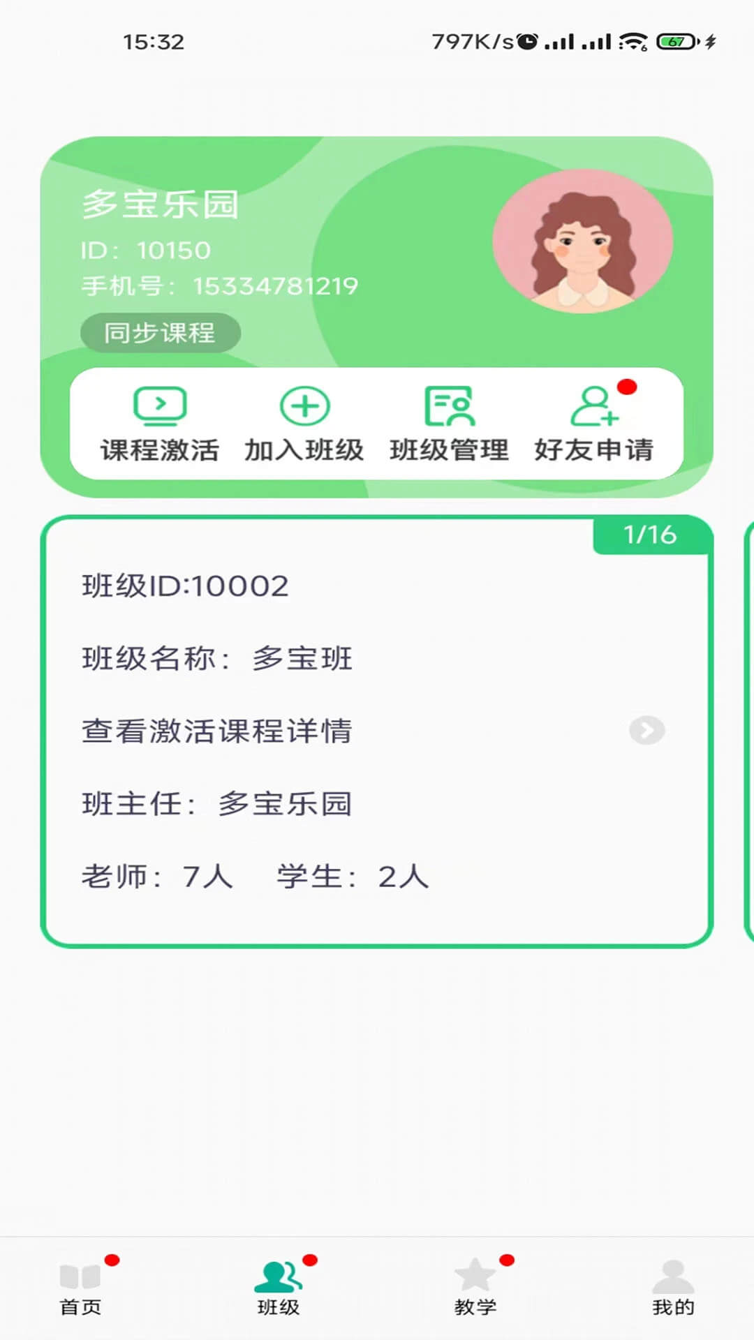 多宝课堂网址链接_多宝课堂app链接网址v3.4.1