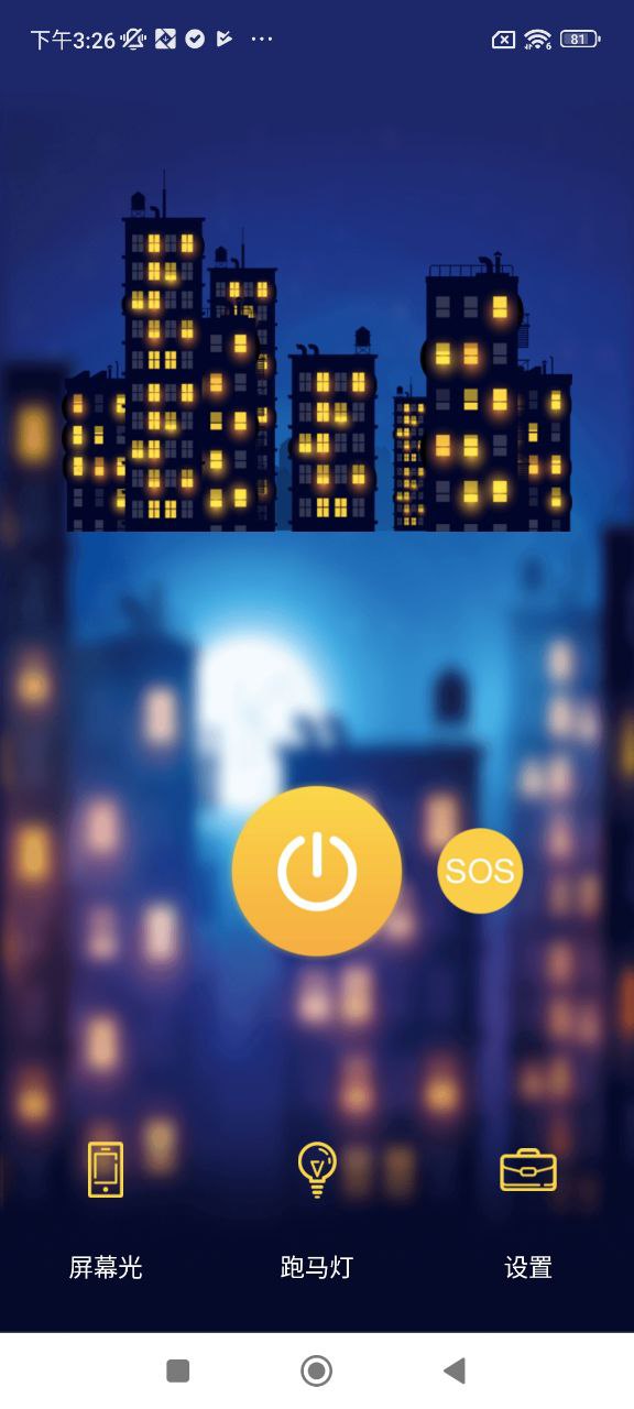 新版户外LED手电筒app_户外LED手电筒app应用v5.1.7