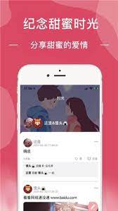 新版恋爱时光app_恋爱时光app应用v2.0.2