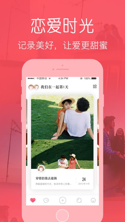 新版恋爱时光app_恋爱时光app应用v2.0.2