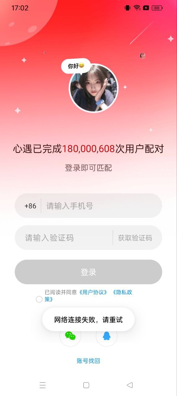 心遇安卓app2024下载_心遇最新版2024v1.78.0