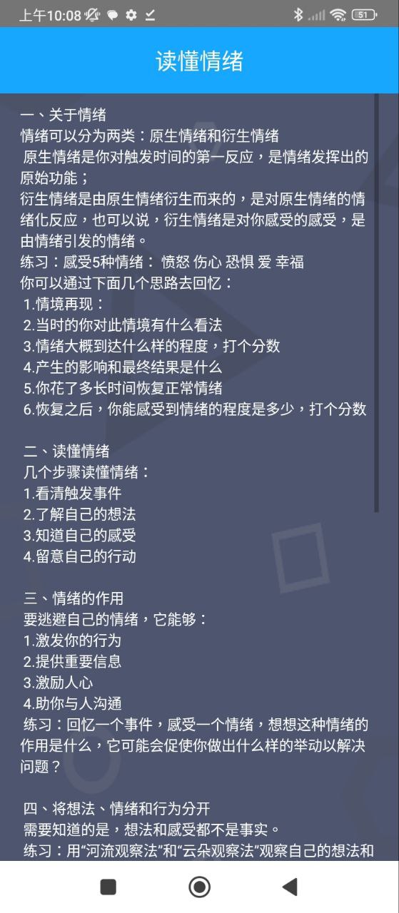 情商智商助手app下载百度_情商智商助手安卓版app下载地址v1.1.17