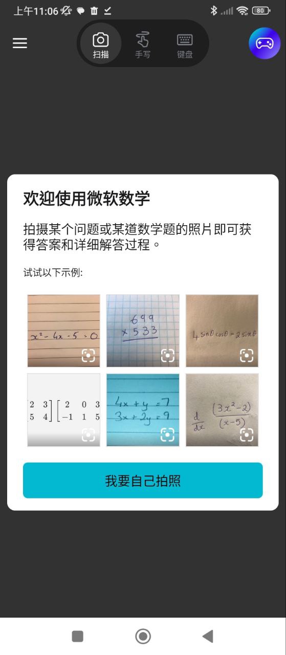 微软数学安卓app2024下载_微软数学最新版2024v1.0.217