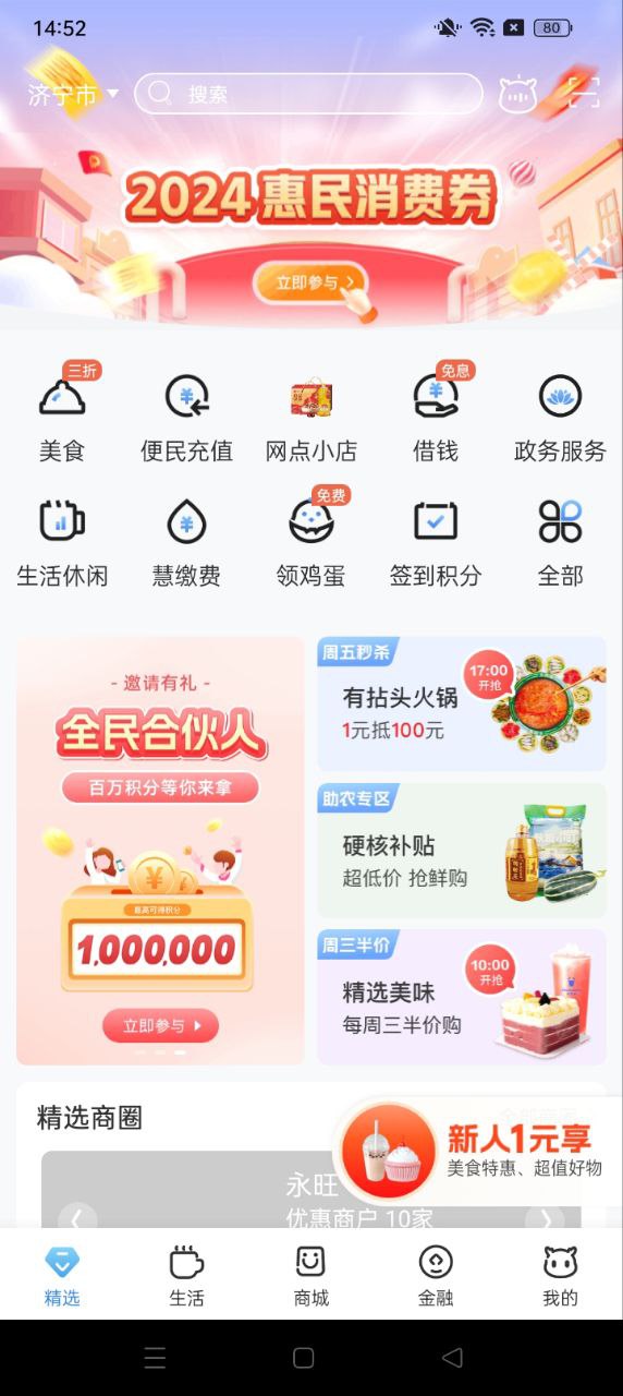 新版慧济生活app_慧济生活app应用v2.2.7