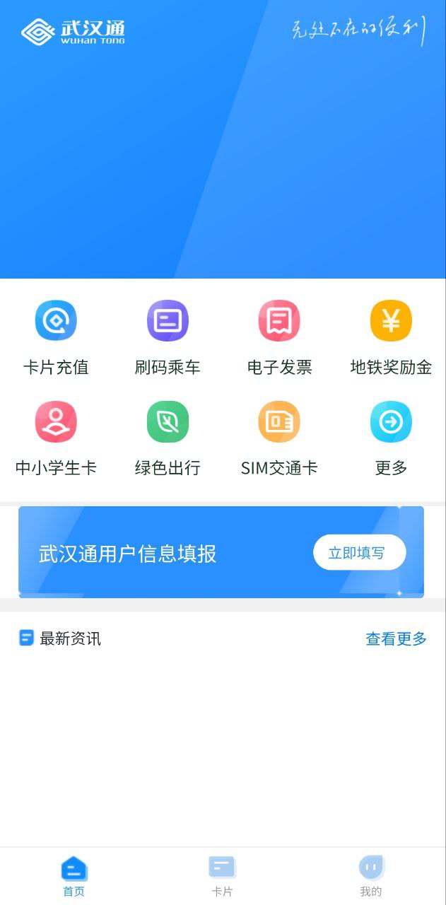 新版我的武汉通app_我的武汉通app应用v2.4.6